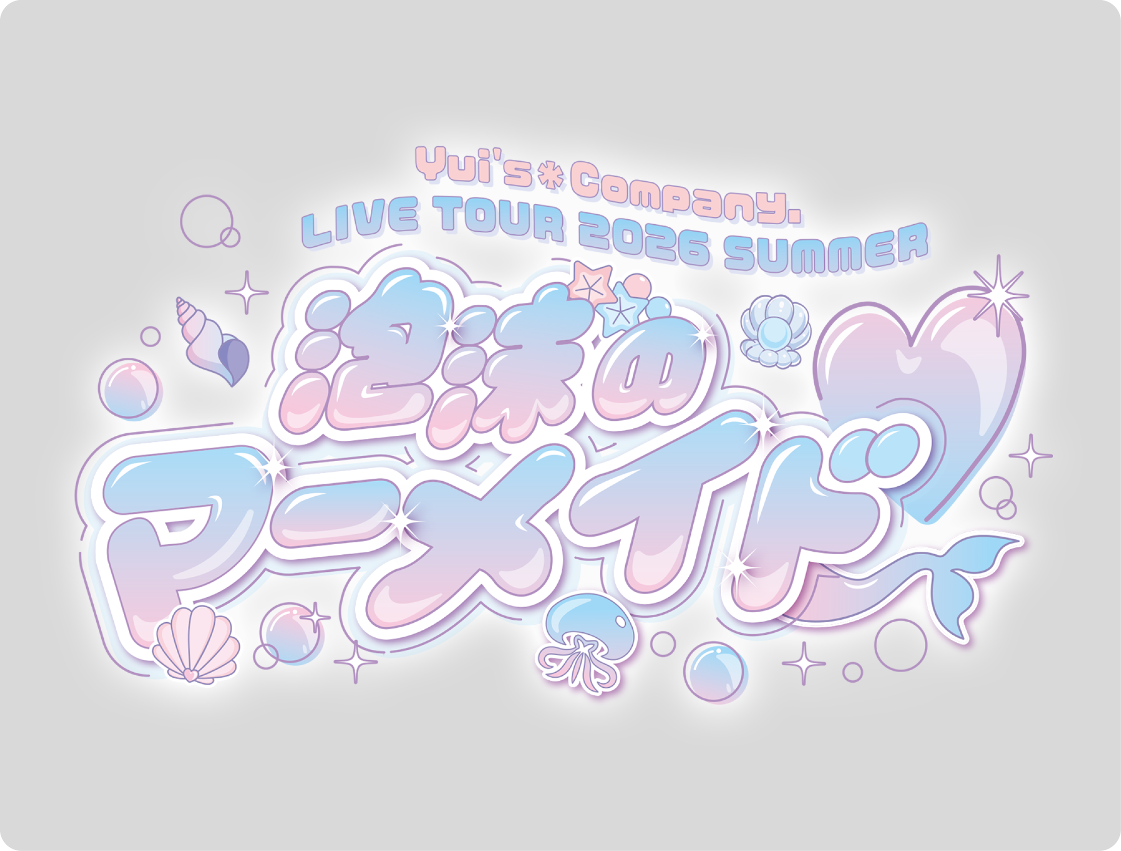 小倉唯 LIVE TOUR 2026 SUMMER 泡沫のアーメイド