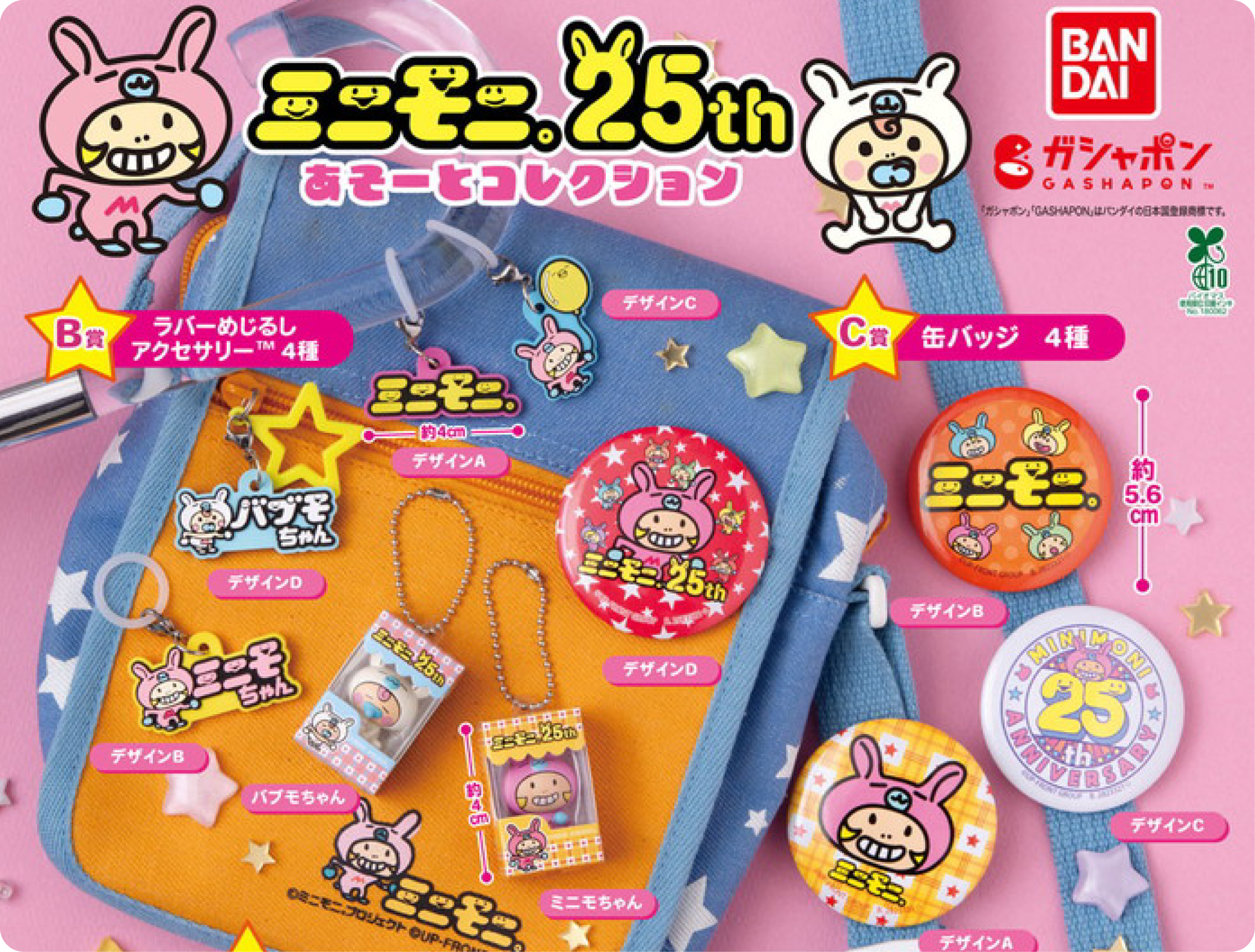 カプセルトイ 全国販売